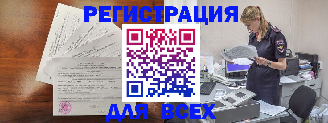 временная регистрация купить в Слюдянке